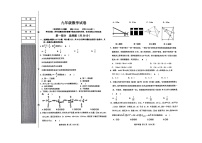 辽宁省阜新市彰武县2023-2024学年九年级上学期1月期末数学试题