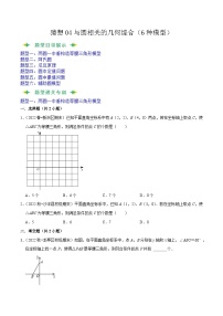 2023-2024学年九年级数学上学期期末考点大串讲（人教版）猜想04与圆相关的几何综合（6种模型）