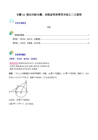 2023-2024学年九年级数学下册重难点专题提优训练（北师大版）专题16类比归纳专题：切线证明的常用方法之二大类型-【学霸满分】