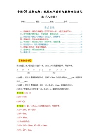 2023-2024学年七年级数学上学期期末复习重难点突破（人教版）专题08压轴大题：线段双中模型与数轴动点强化练（八大类）