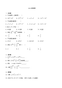 初中数学人教版八年级上册14.1.3 积的乘方一课一练