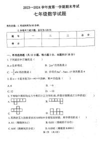 黑龙江省绥化市明水县2023-2024学年七年级上学期1月期末数学试题