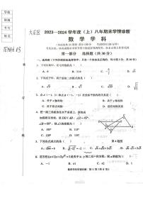 辽宁省沈阳市大东区2023-2024学年八年级上学期数学期末学情诊断试卷