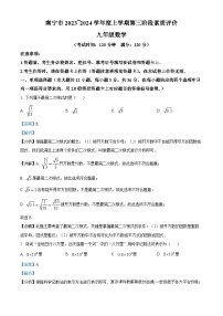 广西壮族自治区南宁市2023-2024学年九年级上学期12月月考数学试题