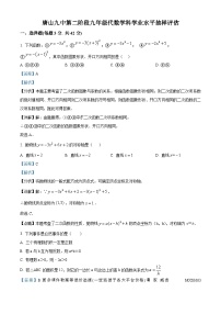 河北省唐山市第九中学2023-2024学年九年级上学期月考数学试题