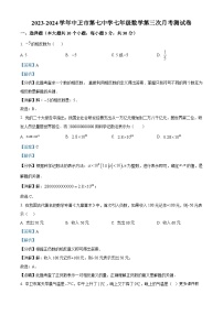 宁夏回族自治区中卫市第七中学2023-2024学年七年级上学期12月月考数学试题