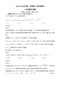 山东省聊城市聊城联盟校2023-2024学年九年级上学期12月月考数学试题