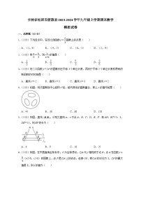 吉林省松原市前郭县2023-2024学年九年级上册期末数学模拟试卷（附答案）