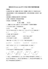 陕西省汉中市2023-2024学年九年级上册月考数学模拟试卷（附答案）