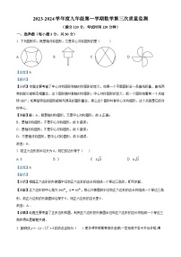 广东省惠州市惠阳区华南师范大学附属惠阳学校2023-2024学年九年级上学期第三次月考数学试题