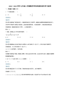 河北省唐山市路北区唐山市第五十四中学2022-2023学年七年级上学期期末数学试题