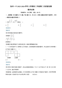 江西省 抚州市 临川区江西省抚州市第一中学2023-2024年九年级上学期第二次月考数学试题