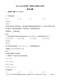 山东省德州市第九中学2023-2024学年七年级上学期12月月考数学试题