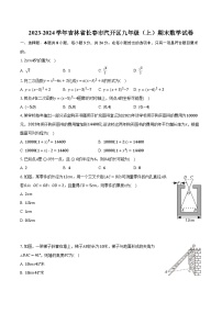 2023-2024学年吉林省长春市汽开区九年级（上）期末数学试卷(含解析）