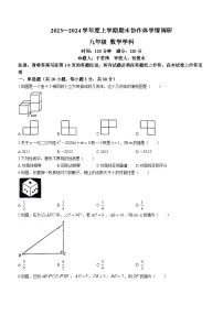 辽宁省五校协作体（沈阳七中，育才，丹东，锦州等）2023-2024学年九年级上学期期末数学试题