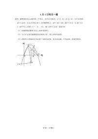 2024长郡双语九年级第18周每日一题