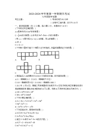 黑龙江省绥化市明水县2023-2024学年七年级上学期期末数学试题