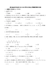 浙江省金华市五校2023-2024学年七年级上学期数学期中试卷