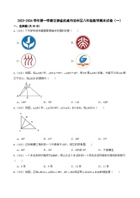 甘肃省武威市凉州区西营片联考2023-2024学年八年级上学期1月期末数学试题