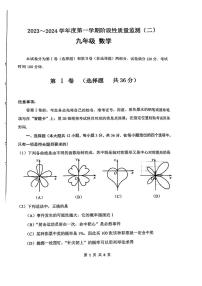 天津市南开区2023-2024学年九年级上学期期末数学试题含答案解析