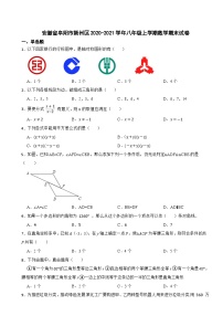 安徽省阜阳市颍州区2020-2021学年八年级上学期期末数学试卷