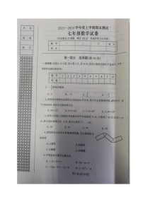 辽宁省丹东市凤城市2023-2024学年七年级上学期期末考试数学试题