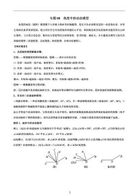 2023七年级期末考试数学复习——角度中的动态模型