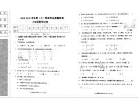 辽宁省阜新市太平区2023-2024学年七年级上学期1月期末数学试题