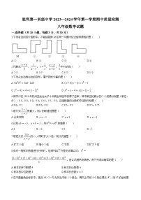 山东省东营市东营区胜利第一初级中学2023-2024学年八年级上学期期中数学试题