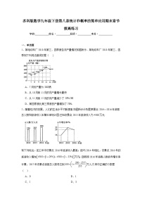 苏科版数学九年级下册第八章统计和概率的简单应用期末章节拔高练习