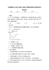 苏科版数学九年级下册第八章统计和概率的简单应用期末章节提升练习