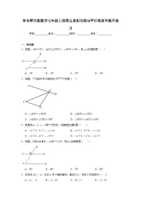 华东师大版数学七年级上册第五章相交线与平行线章节提升练习