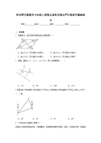 华东师大版数学七年级上册第五章相交线与平行线章节基础练习