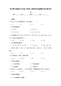 华东师大版数学七年级上册第三章整式的加减期末章节提升练习