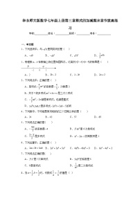 华东师大版数学七年级上册第三章整式的加减期末章节拔高练习