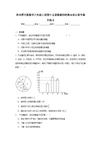 华东师大版数学八年级上册第十五章数据的收集与表示章节提升练习