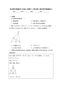 华东师大版数学八年级上册第十三章全等三角形章节拔高练习