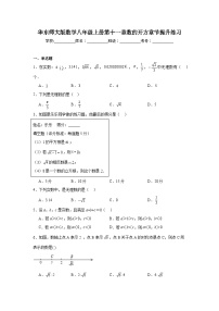 华东师大版数学八年级上册第十一章数的开方章节提升练习