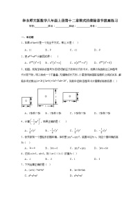 华东师大版数学八年级上册第十二章整式的乘除章节拔高练习