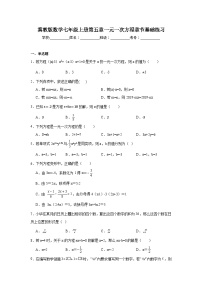 冀教版数学七年级上册第五章一元一次方程章节基础练习