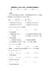 冀教版数学七年级上册第一章有理数章节基础练习