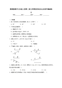 冀教版数学七年级上册第二章几何图形的初步认识章节基础练习