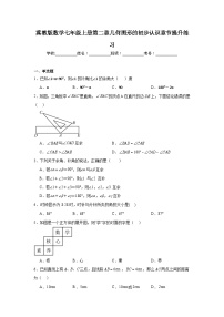 冀教版数学七年级上册第二章几何图形的初步认识章节提升练习