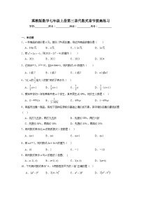 冀教版数学七年级上册第三章代数式章节拔高练习