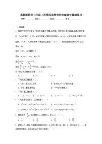 冀教版数学七年级上册第四章整式的加减章节基础练习