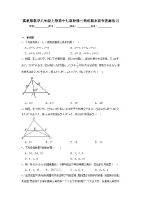 冀教版数学八年级上册第十七章特殊三角形期末章节拔高练习