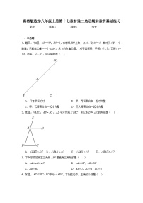 冀教版数学八年级上册第十七章特殊三角形期末章节基础练习