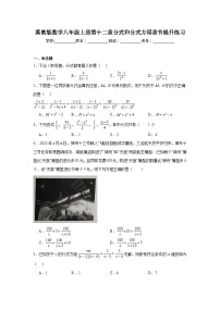 冀教版数学八年级上册第十二章分式和分式方程期末章节提升练习