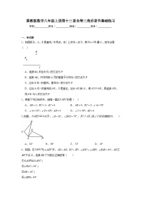 冀教版数学八年级上册第十三章全等三角形期末章节基础练习