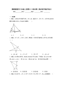 冀教版数学八年级上册第十三章全等三角形期末章节提升练习